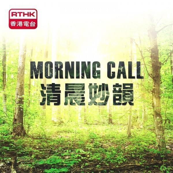 Lisette is interviewed on Morning Call, a radio program on RTHK in Hong Kong (English)